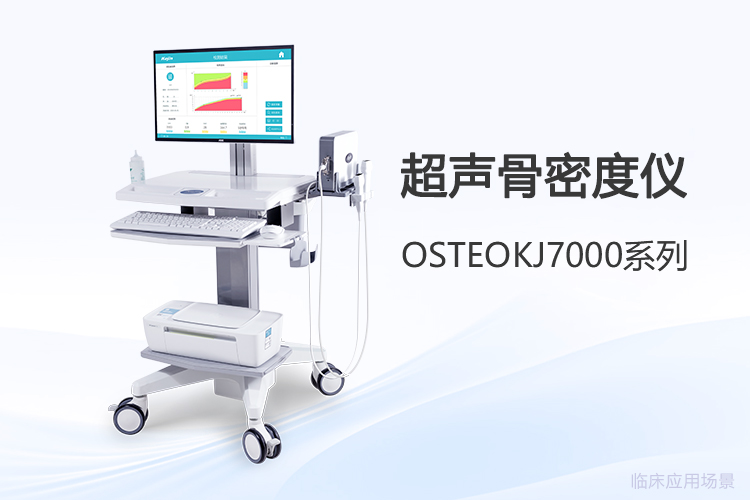 骨密度儀報(bào)價(jià)之外的價(jià)值考量