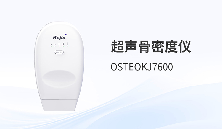 超聲骨密度儀選購實戰(zhàn)：價格背后的實用密碼