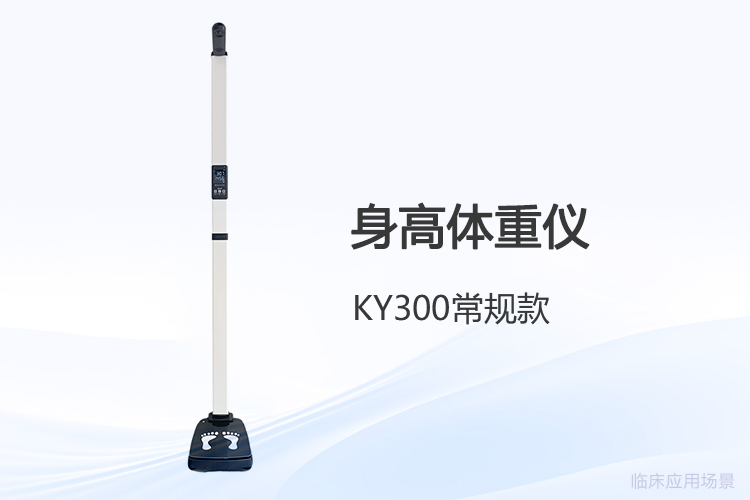 體檢中的“隱形標兵”——超聲波身高體重儀使用體驗