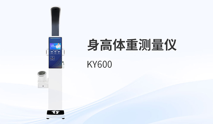 采購(gòu)身高體重儀：從測(cè)量需求到實(shí)際應(yīng)用