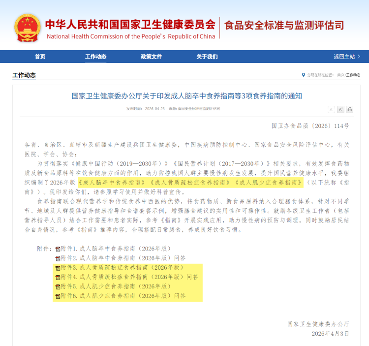 國(guó)家發(fā)布骨質(zhì)疏松食養(yǎng)指南：早篩查+科學(xué)食養(yǎng)，守護(hù)骨骼健康