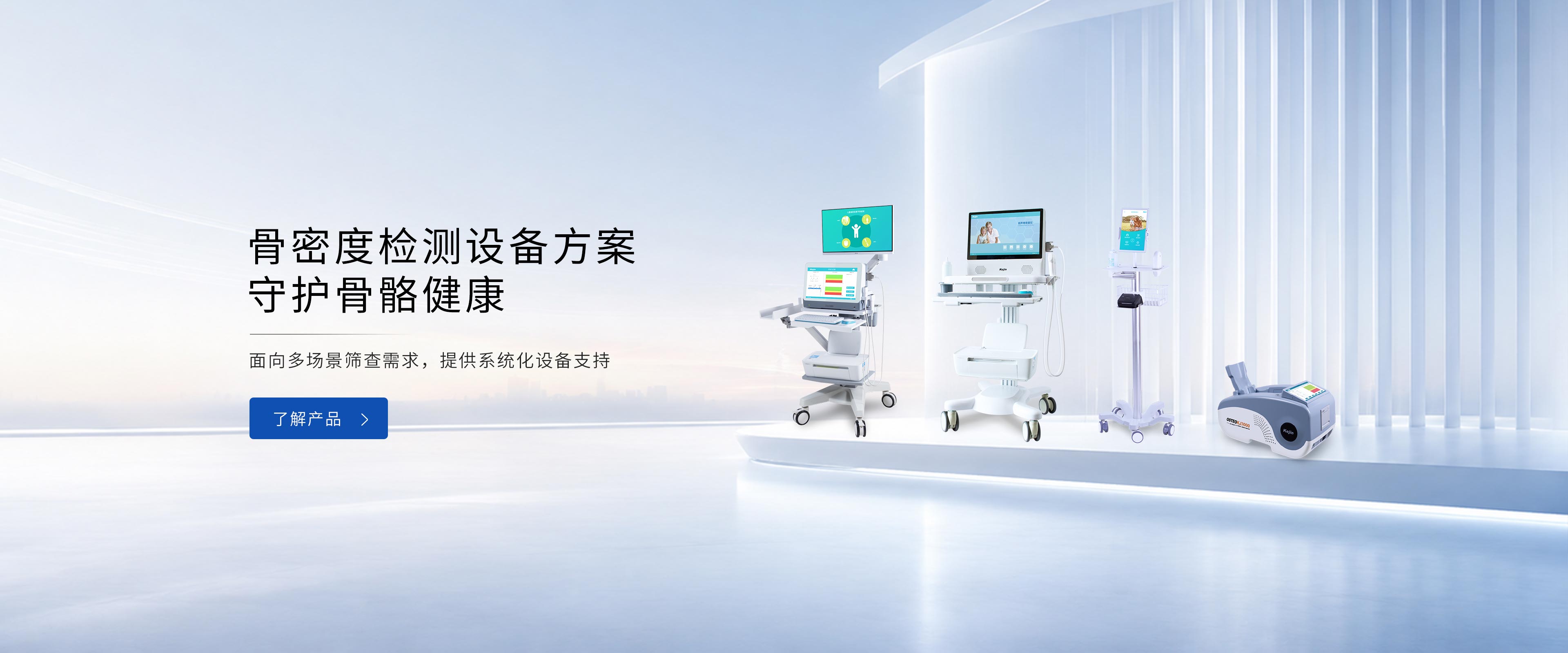 骨密度檢測(cè)守護(hù)骨骼健康