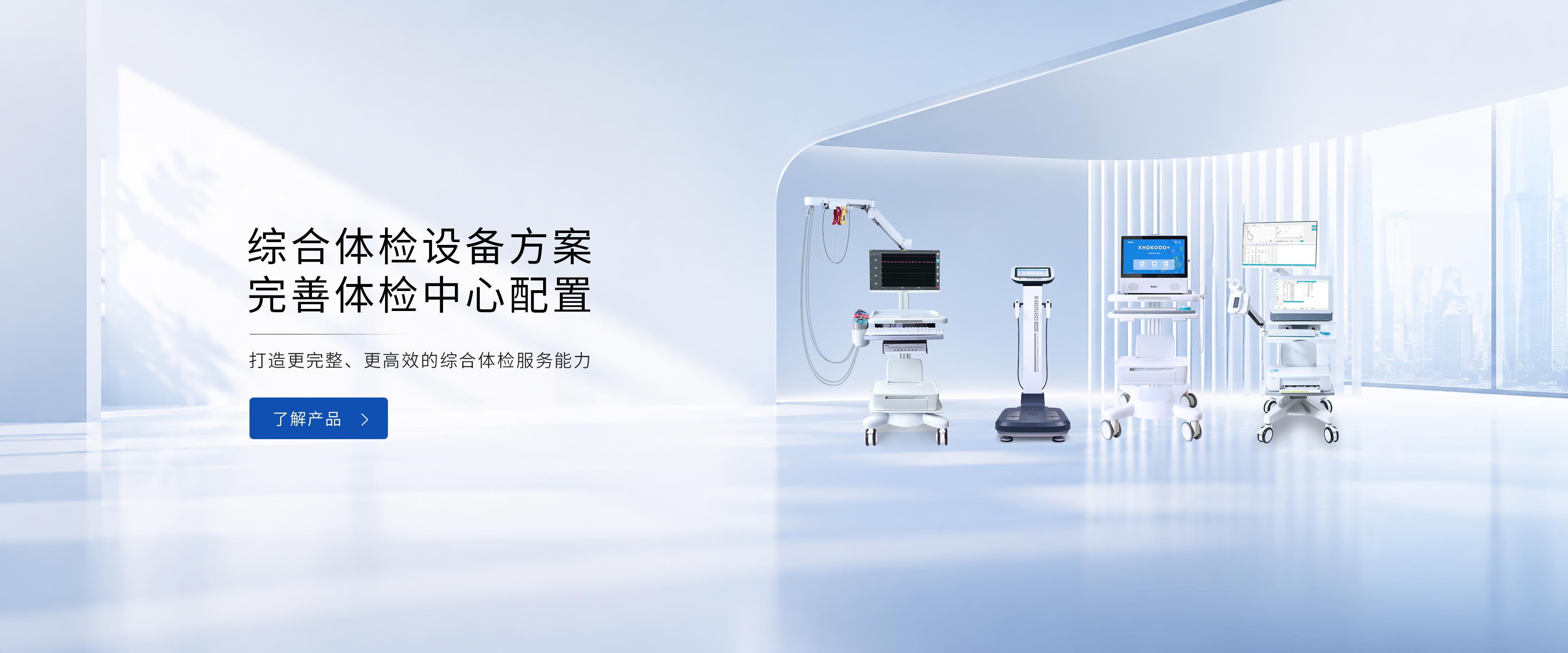 人體成分分析科學(xué)健康管理
