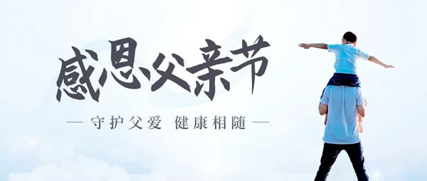 父親節(jié)特輯：動脈硬化檢測儀，為父親筑起健康防線