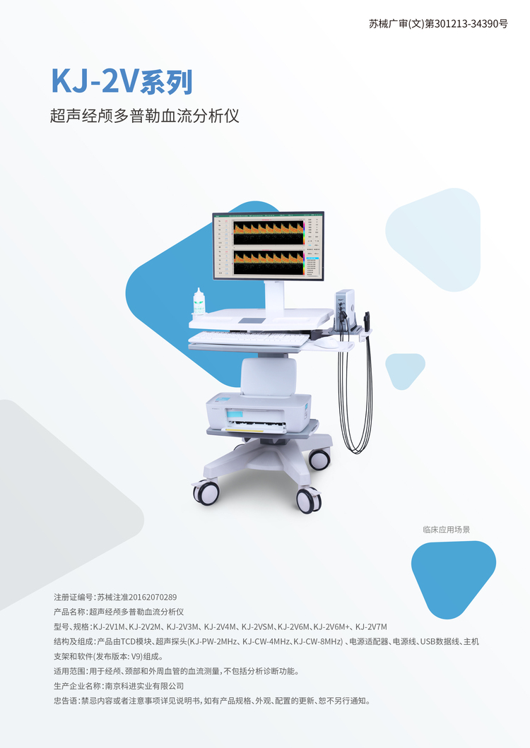 超聲經顱多普勒血流分析儀